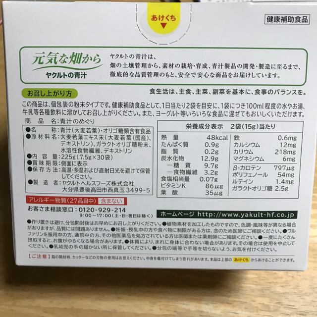 Yakult(ヤクルト)のヤクルト　青汁のめぐり　30本 食品/飲料/酒の健康食品(青汁/ケール加工食品)の商品写真