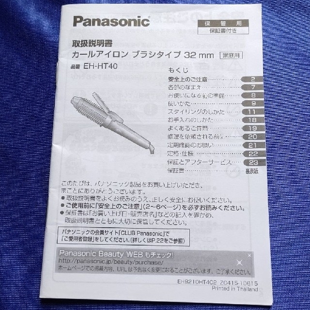 Panasonic(パナソニック)のPanasonic EH-HT40-W　32mm スマホ/家電/カメラの美容/健康(ヘアアイロン)の商品写真