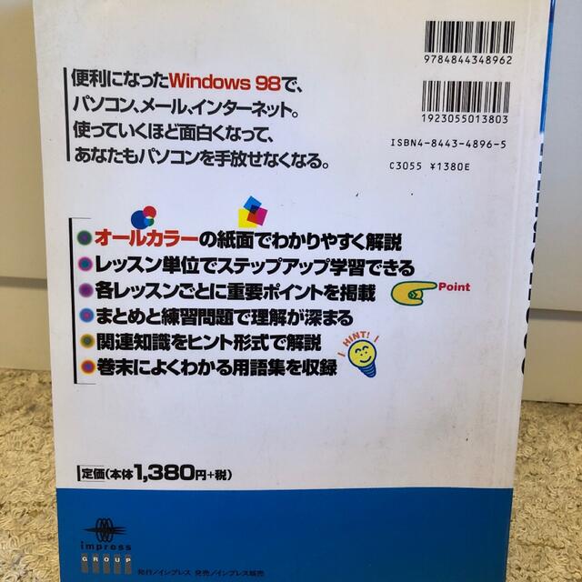 できるWindows98 エンタメ/ホビーの本(コンピュータ/IT)の商品写真