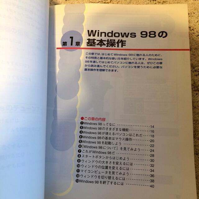 できるWindows98 エンタメ/ホビーの本(コンピュータ/IT)の商品写真