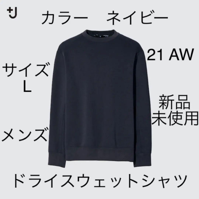 JWA スウェットシャツ Lサイズ タグ付き未使用品