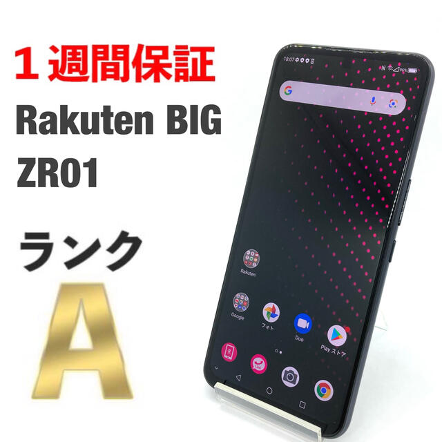 スマートフォン携帯電話モバイル Rakuten BIG ZR01 ブラック