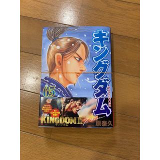 [裁断済み] キングダム　65巻(青年漫画)