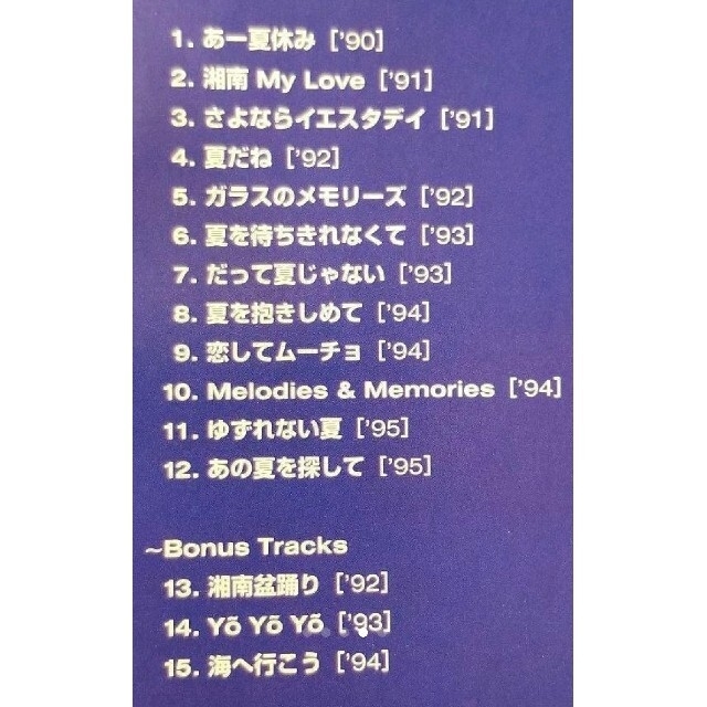 SONY(ソニー)のチューブ　チューベスト2  ベスト 全15曲収録！ エンタメ/ホビーのCD(ポップス/ロック(邦楽))の商品写真