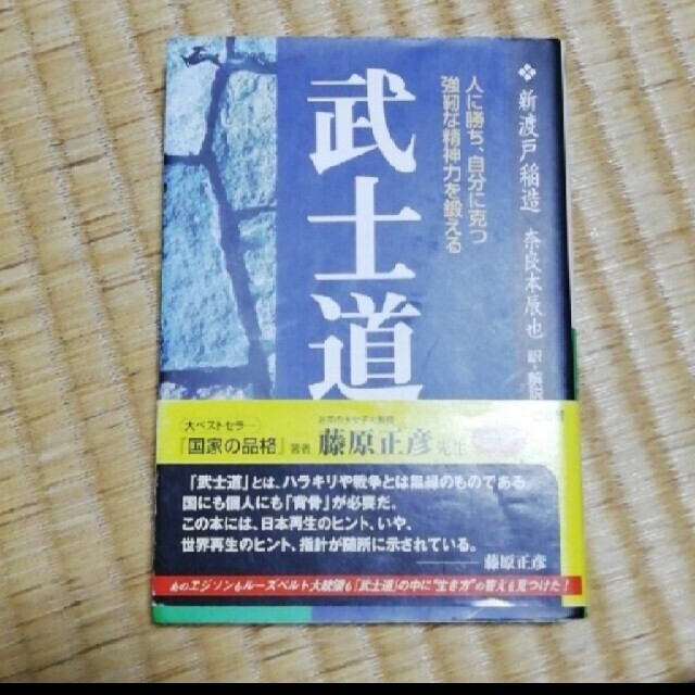 武士道 現代語で読む最高の名著 mail.technosteel-uae.com