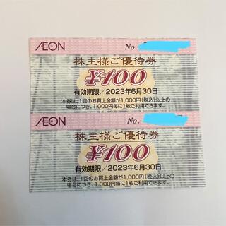 イオン(AEON)のイオンAEON  株主優待券 2枚 2023年6月末まで 期間限定ポイント消化に(ショッピング)