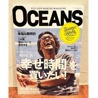 ロンハーマン(Ron Herman)のOCEANS オーシャンズ　2022年 8月号 最新号　超美品(ファッション)