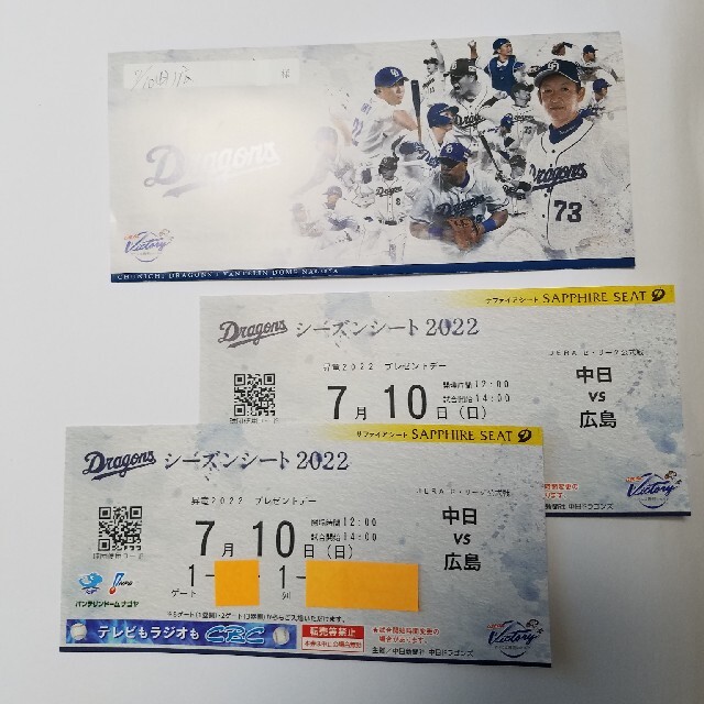 野球ペアチケット 中日ドラゴンズ 広島カープ 7月10日バンテリンドーム