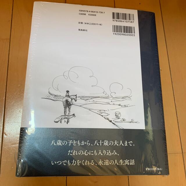 ぼくモグラキツネ馬 エンタメ/ホビーの本(絵本/児童書)の商品写真