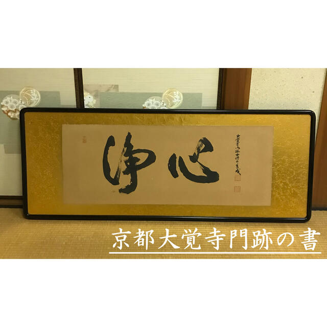 第1位獲得！】 掛け軸 書 骨董品 美術品