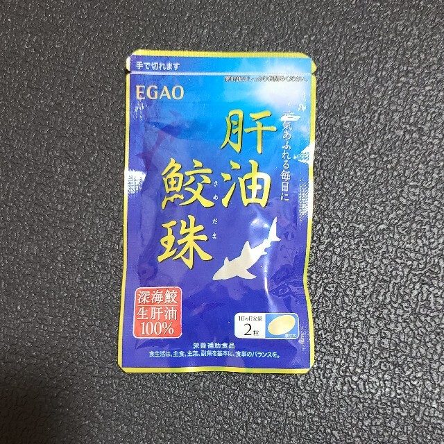 えがお　肝油鮫玉 食品/飲料/酒の健康食品(その他)の商品写真