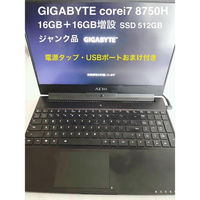 大特価格安ジャンク品 GIGABYTE core i7-8750H メモリ16GB増設の通販