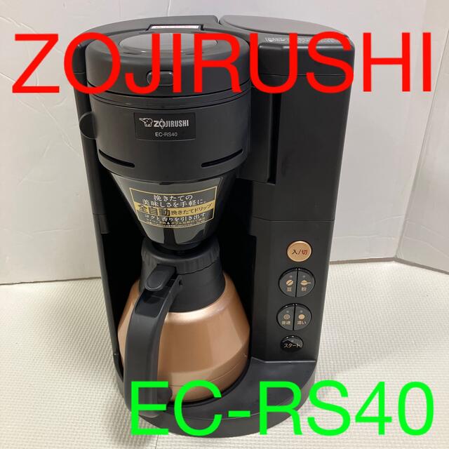 象印　ZOJIRUSHI コーヒーメーカー　EC-RS40740Wコーヒーメーカー部