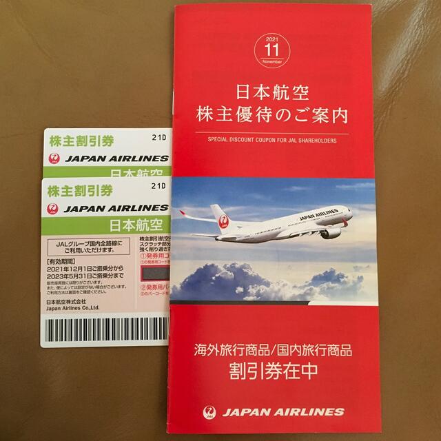 JAL 株主優待　二枚　割引き券付冊子