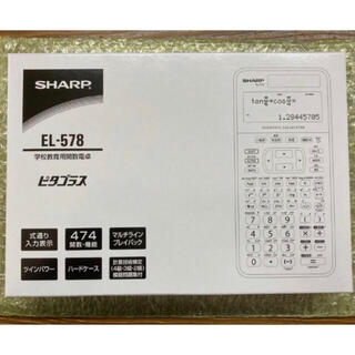 シャープ(SHARP)のラスト1台 シャープ 学校教育用関数電卓 EL-578(オフィス用品一般)