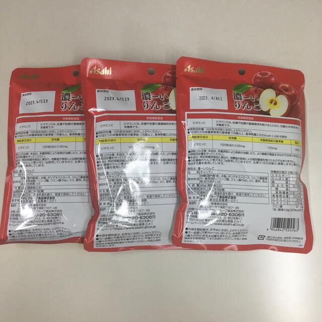 濃ーいりんご３袋 食品/飲料/酒の食品(菓子/デザート)の商品写真