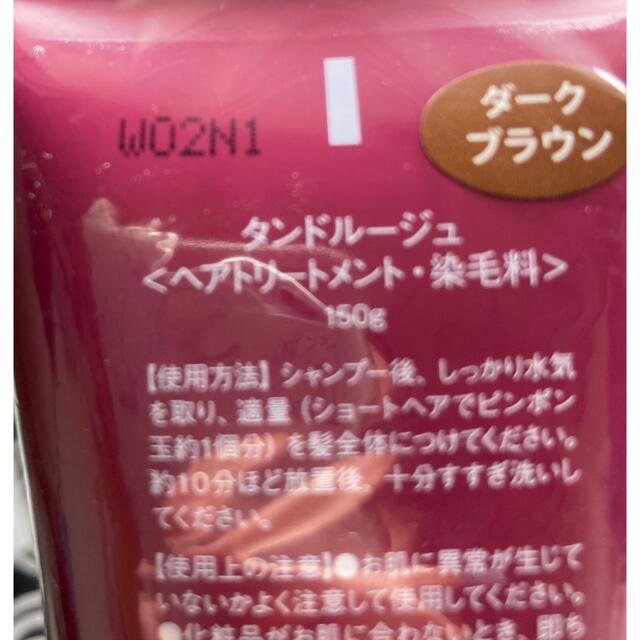 新品未開封　タンドルージュ　染毛料　ダークブラウン　150g×2本 コスメ/美容のヘアケア/スタイリング(白髪染め)の商品写真