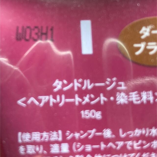 新品未開封　タンドルージュ　染毛料　ダークブラウン　150g×2本 コスメ/美容のヘアケア/スタイリング(白髪染め)の商品写真