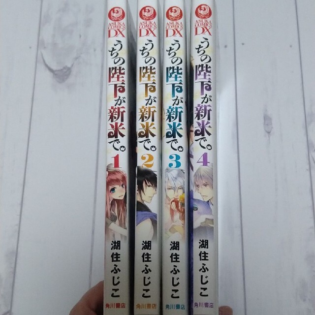 角川書店 うちの陛下が新米で 1巻 4巻セット 湖住 ふじこの通販 By Arikao S Shop カドカワショテンならラクマ 角川書店 うちの陛下が新米で 1巻 4巻セット 湖住 ふじこの通販 By Arikao S Shop カドカワショテンならラクマ