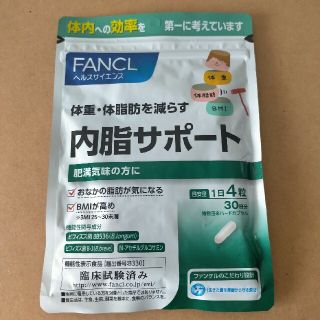 ファンケル(FANCL)の（限定セール）FANCL 内脂サポート 30日分(ダイエット食品)