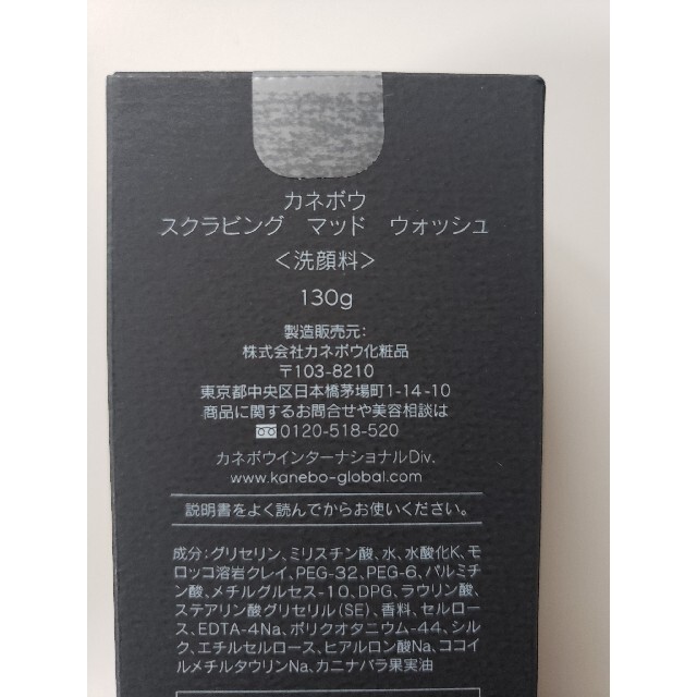 Kanebo(カネボウ)の【ランキング1位!!】カネボウ スクラビング マッド ウォッシュ 130g コスメ/美容のスキンケア/基礎化粧品(洗顔料)の商品写真