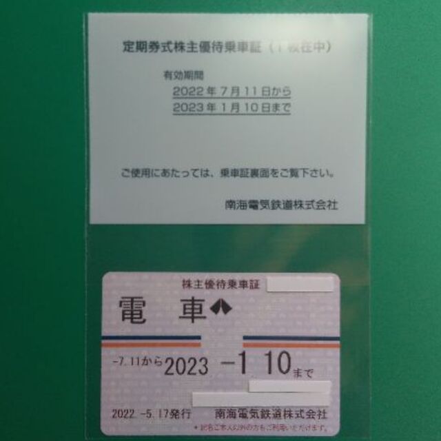 南海電鉄／株主優待乗車カード　２０１９年１月１０日まで