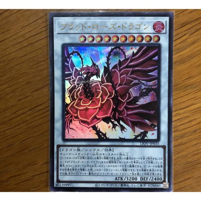 遊戯王　ブラッドローズ