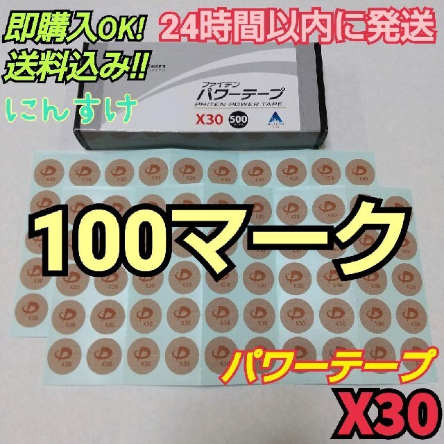 【100マーク】ファイテン パワーテープX30 送料込み アクアチタン エンタメ/ホビーのタレントグッズ(スポーツ選手)の商品写真