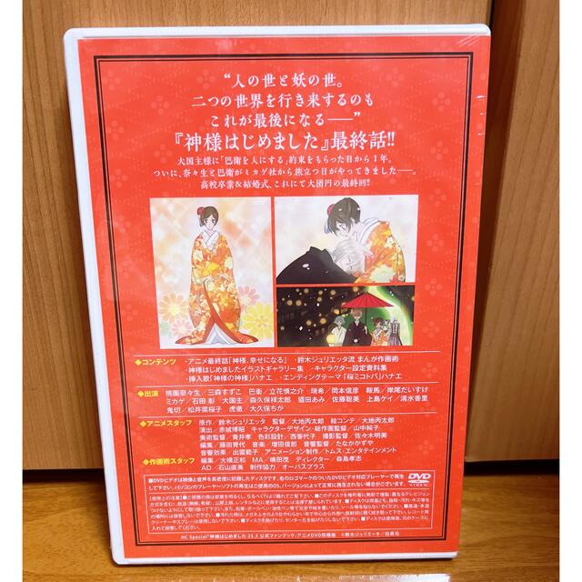 白泉社 - 《ちー坊様 お取り置き》神様はじめました 25.5巻 アニメDVD