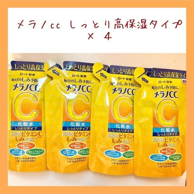 メラノCC しみ対策　しっとりタイプ 薬用 美白化粧水 4個セット コスメ/美容のスキンケア/基礎化粧品(化粧水/ローション)の商品写真