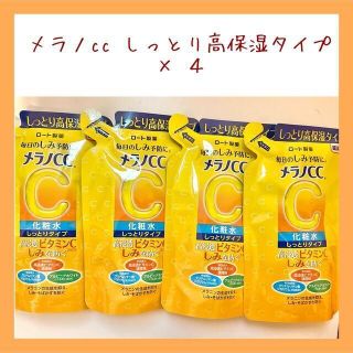 メラノCC しみ対策　しっとりタイプ 薬用 美白化粧水 4個セット(化粧水/ローション)