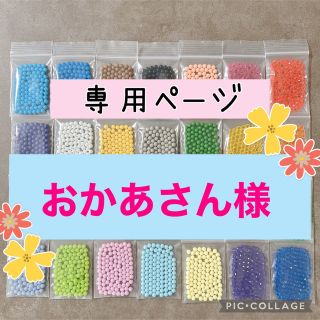 エポック(EPOCH)のアクアビーズ☆100個入り×2袋（おかあさん様）(知育玩具)