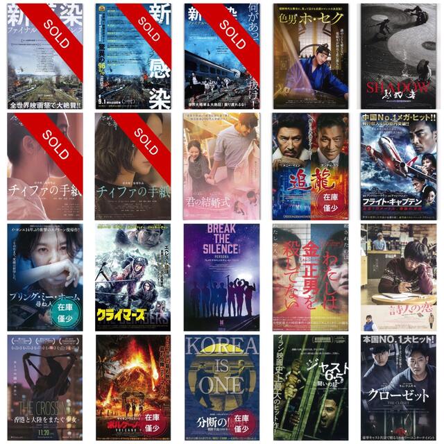 最大91%オフ! 映画フライヤー アジアアクション映画作品13種類26枚