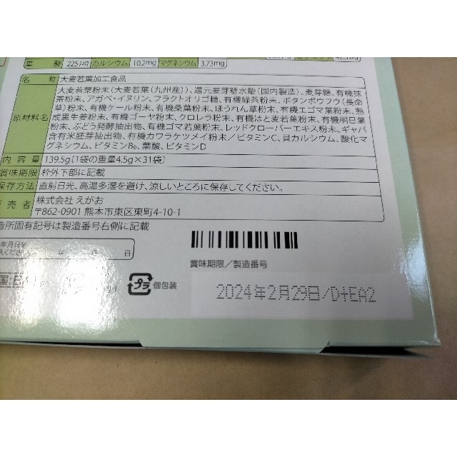 えがお(エガオ)のえがお青汁満菜31袋入り　青汁 食品/飲料/酒の健康食品(青汁/ケール加工食品)の商品写真