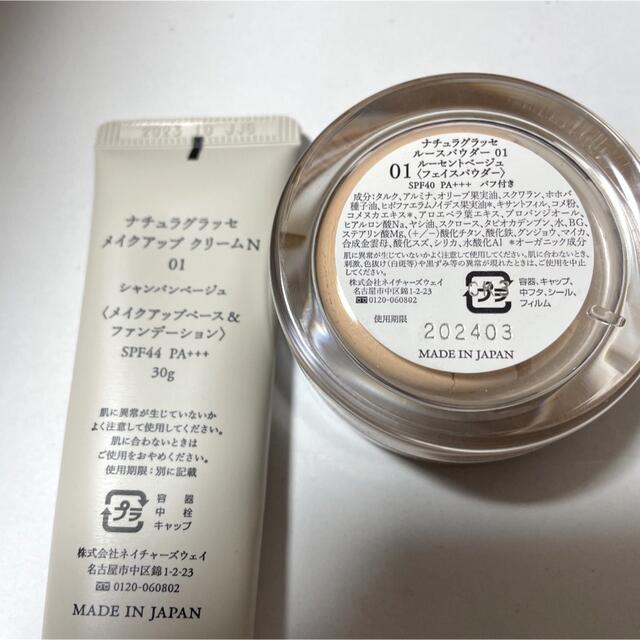 naturaglace(ナチュラグラッセ)のメイクアップクリームセット　 シャンパンベージュ　ミニフェイスパウダー付 コスメ/美容のベースメイク/化粧品(化粧下地)の商品写真