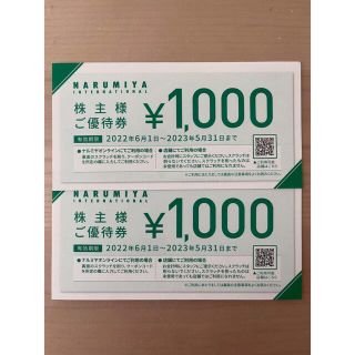 ナルミヤ インターナショナル(NARUMIYA INTERNATIONAL)のナルミヤ　株主優待券　2000円分(ショッピング)