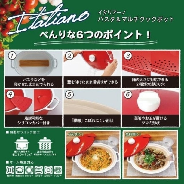 ベストコ Bestco パスタ鍋 レッド 2.9L イタリアーノ インテリア/住まい/日用品のキッチン/食器(鍋/フライパン)の商品写真