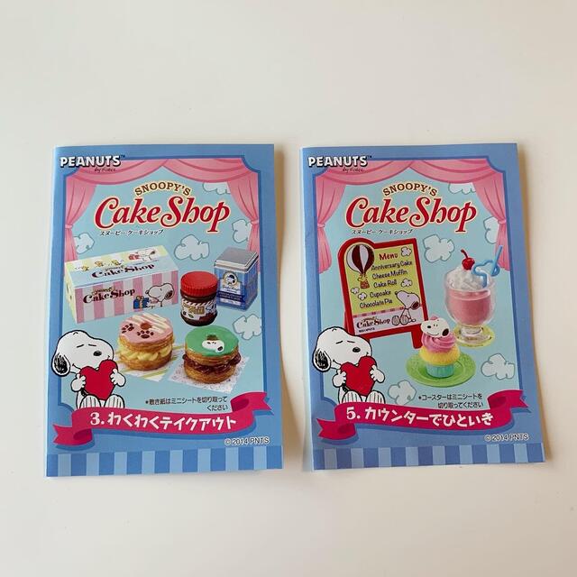 SNOOPY - Re-ment リーメント スヌーピー ケーキショップ SNOOPY - Re-ment リーメント スヌーピー ケーキショップ