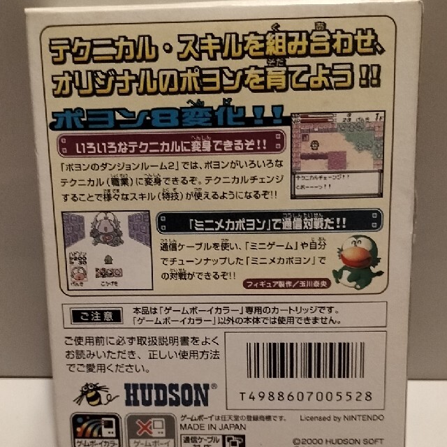 ゲームボーイ - 大貝獣物語ポヨンのダンジョンルーム2 ゲームボーイ - 大貝獣物語ポヨンのダンジョンルーム2