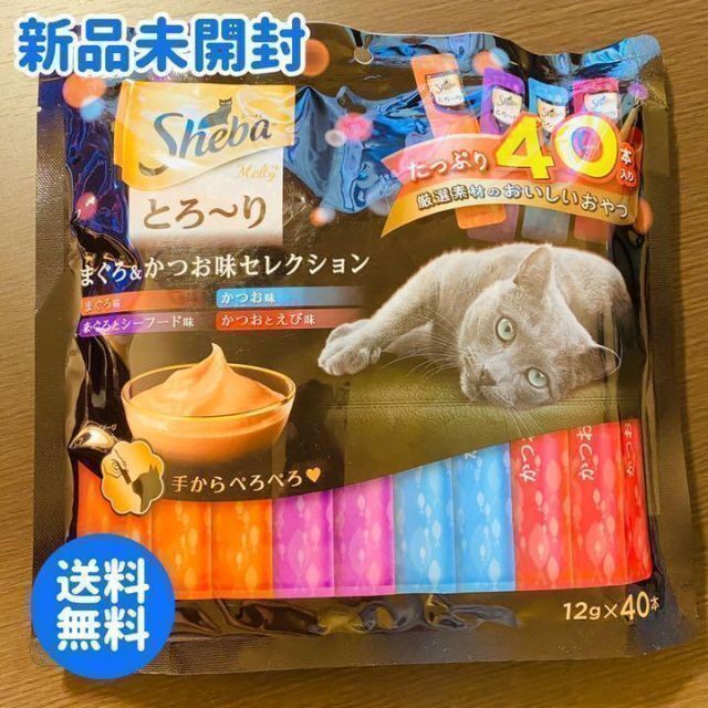 シーバ Sheba 猫用おやつ とろ~り メルティ まぐろかつお味セレクション 12g×40本入×12個 ケース 最大54%オフ! シーバ Sheba 猫用おやつ とろ~り メルティ まぐろかつお味セレクション 12g×40本入×12個 ケース 最大54%オフ!