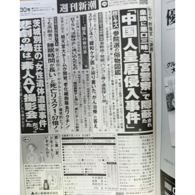 文藝春秋(ブンゲイシュンジュウ)のはんなり様専用　週刊新潮 2022年 6/30号+6/23号 エンタメ/ホビーの雑誌(ニュース/総合)の商品写真