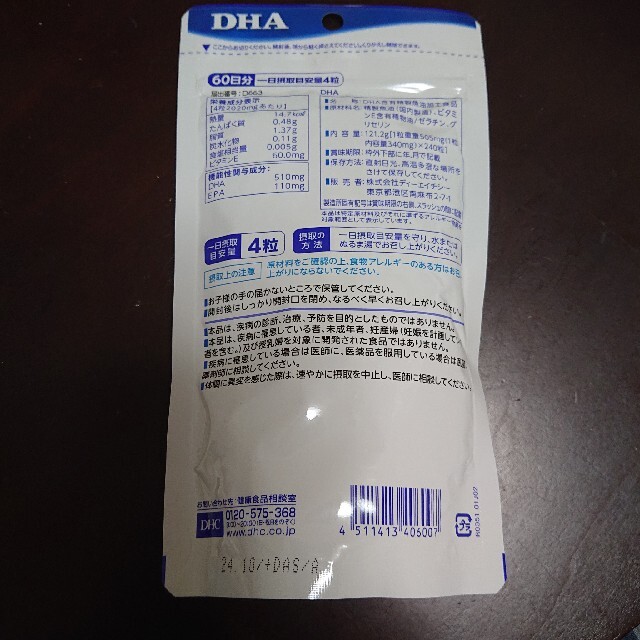 DHC  DHA 60日分×3袋 1