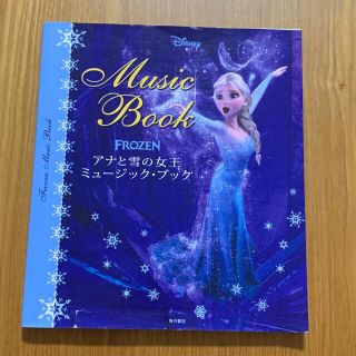 ディズニー(Disney)のＤｉｓｎｅｙ　ＦＲＯＺＥＮアナと雪の女王Ｍｕｓｉｃ　Ｂｏｏｋ(絵本/児童書)