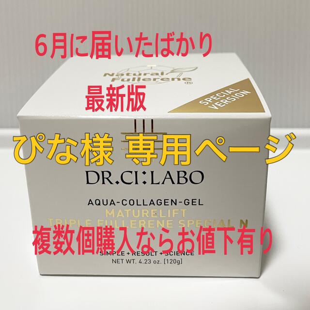 ドクターシーラボ ACG マチュアリフト トリプルフラーレン QVC 120g