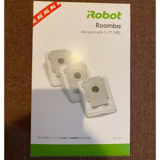 アイロボット(iRobot)のルンバ★AllergenLockバッグ(掃除機)