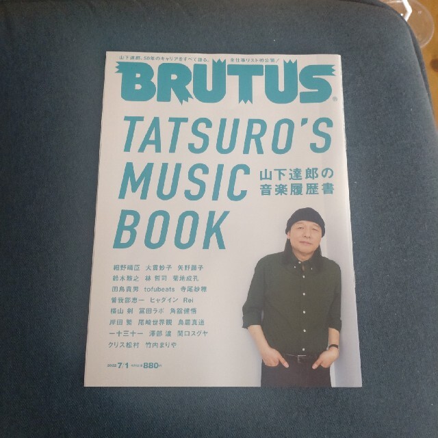 BRUTUS (ブルータス) 2022年 7/1号