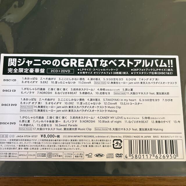 関ジャニ∞(カンジャニエイト)の関ジャニ∞ GR8EST（完全限定豪華盤） エンタメ/ホビーのCD(ポップス/ロック(邦楽))の商品写真