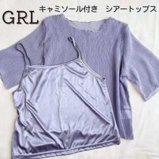 グレイル(GRL)のキャミソール　付き　シアー　メロウ　トップス　グレイル　GRL(その他)