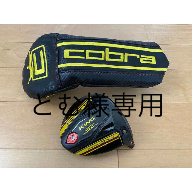 【ヘッド単品】コブラ COBRA KING SPEEDZONE XTREME