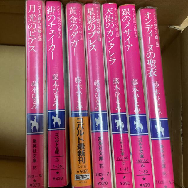 集英社(シュウエイシャ)の藤本ひとみ　ユメミと銀のバラ騎士団７冊 エンタメ/ホビーの本(文学/小説)の商品写真